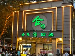 -合记烩面(人民路店)
