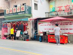 -文记煲仔饭