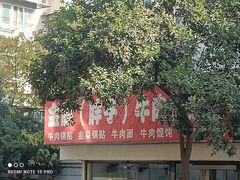 -金胜胖子牛肉锅贴(五福街店)
