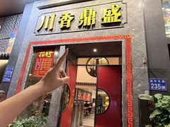 -川香鼎盛·川府家宴商务宴请(市桥富华路店)