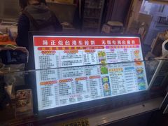 -台湾味正点车轮饼可丽饼(南禅寺店)