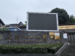 -水磨古镇
