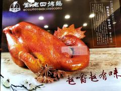 -刘老四烤鸡(宅吉店)