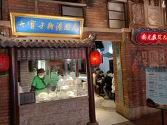 -七宝老街汤团(上海世纪汇广场店)