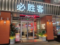 -必胜客(航洋国际店)