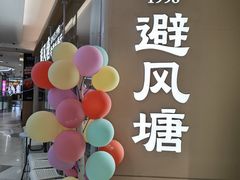 -避风塘·老港味餐厅(虹口龙之梦店)