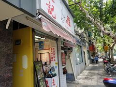 -河南拉面(肇周路店)