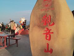 -东莞观音山旅游风景区