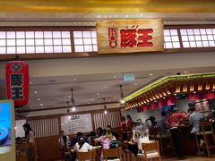 门面-豚王拉面(澳门银河店)