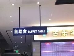 -古乐牛香·鲜牛肉牛杂火锅(吴江三里桥运东商业广场店)