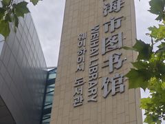 -威海市图书馆