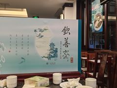-钦善斋(武侯祠店)