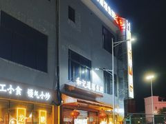 -和记道滘鱼粥