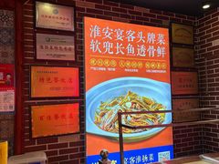 -淮安宴·淮扬菜(清河路一店)