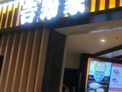 门面-吉野家(群力王府井店)