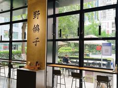 -野鸽子咖啡(中航店)