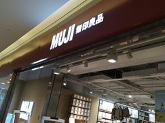 -MUJI无印良品(世博源店)