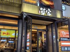-草家酱蟹炭火烤肉店(珲春南路一店)