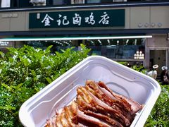 -顺城金记卤鸡·清真