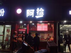 门面-阿捡忭京炸鸡(长沙韭菜园总店)