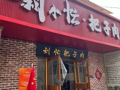 -刘小忙把子肉(北园大街总店)