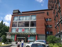 -上海市杨浦区中医医院