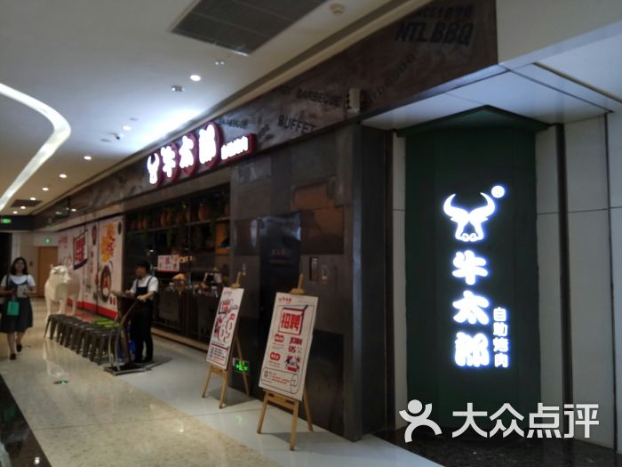 牛太郎(泰禾广场店)图片 第12张