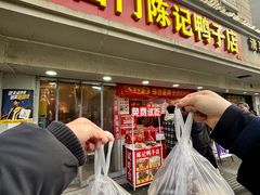 -水西门陈记鸭子店(总店)