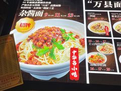 -万县面馆(高笋塘店)