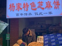 门面-古今香大名府老杨家香油坊(回民街店)
