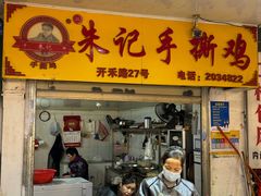 -朱记手撕鸡(八市店)