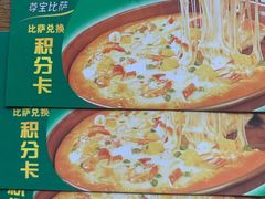 -尊宝比萨(中山八店)