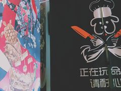 -大鲤深夜食堂