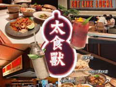 -太食獸泰式茶餐厅(IFS国金中心店)