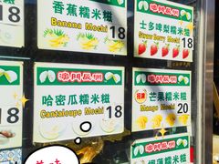 -澳门长洲糯米糍(柯打苏沙街店)