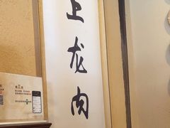 -卧龙堡客栈·中餐厅(古北水镇店)