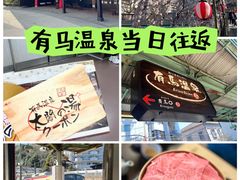 -有马温泉