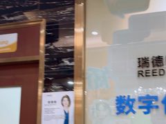 -瑞德口腔医院(白云旗舰院)