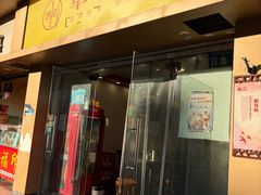 -卓粤拉肠(红庙店)