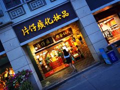 -中山路步行街