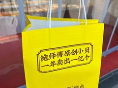 -鲍师傅糕点(青年汇店)