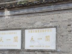 -天一阁博物院