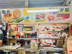 -赵府街副食店