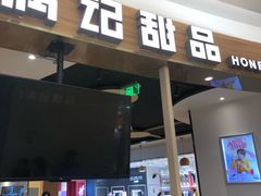 门面-满记甜品(王府井北京市百货大楼店)