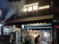 -小板凳(四公里店)