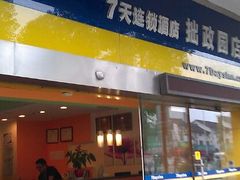 -慧闻酒店(苏州拙政园店)