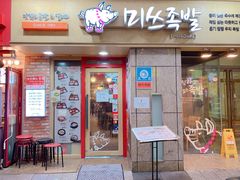 -Myth猪蹄(明洞店)