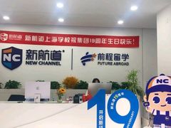 -新航道雅思托福·留学·考研培训(人民广场校区)
