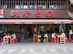 -飘香火锅(玉林西路店)
