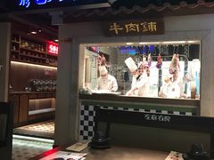 门面-左庭右院鲜牛肉火锅(新梅广场店)